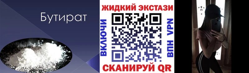 Бутират BDO  omg маркетплейс  Рославль 